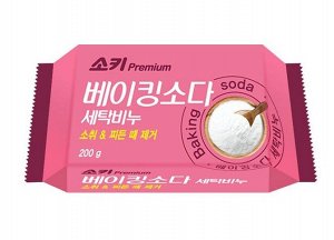 Премиальное отбеливающее и пятновыводящее хозяйственное мыло "Premium Baking Soda" (с содой) 200 г
