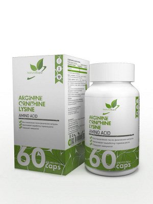 NaturalSupp Arginine-Ornitine-Lysine Аргинин, орнитин, лизин, Аминокислоты для спортсменов 60 капс