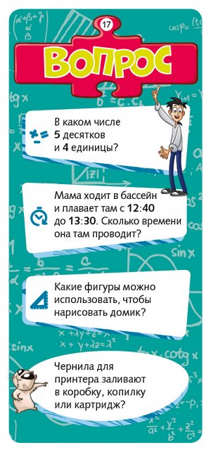 Учимся точным наукам с Филом. 270 увлекательных вопросов и ответов. Новаторы