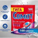Таблетки для ПММ СОМАТ EXTRA (100 таблеток)