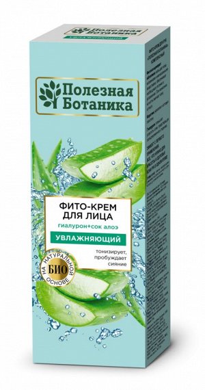 Весна Крем для лица "Полезная ботаника" увлажняющий, 40 мл