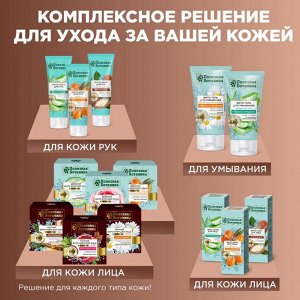 Фито-гель для умывания «Полезная ботаника» для нормальной и комбинированной кожи, 150 мл.