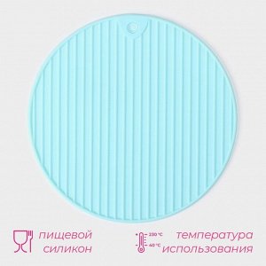 Подставка под горячее Доляна «Круг», 18 см, бирюзовая