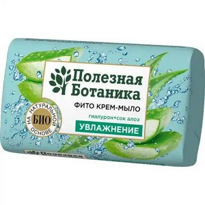 Туалетное мыло "Полезная ботаника" гиалурон + сок алоэ Увлажнение, 90 г