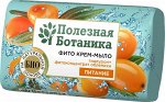 Туалетное мыло &quot;Полезная ботаника&quot; гиалурон + фитоконцентрат облепихи Питание, 90 г