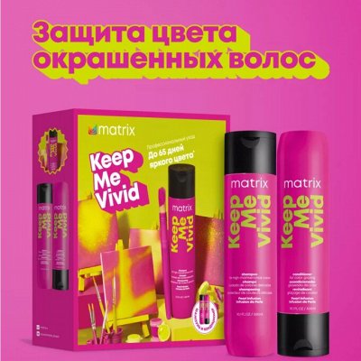 Matrix Наборы для профессионального ухода за волосами - Лореаль ...