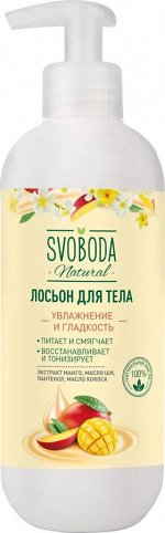 SVOBODA Лосьон для тела Увлажнение и гладкость 430мл