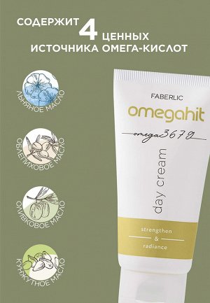 Дневной крем для лица Omegahit