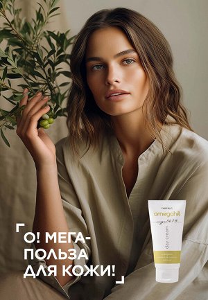 Дневной крем для лица Omegahit