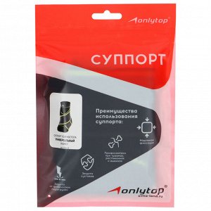 Суппорт для голеностопа ONLYTOP, 1 шт., р. универсальный