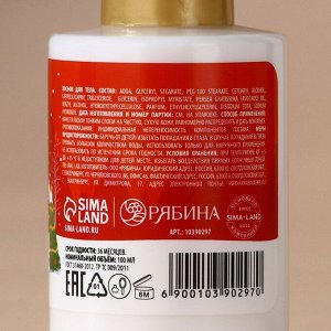 Лосьон для тела URAL LAB «Волшебные истории», 100 мл, аромат вишни, Новый Год