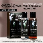 Новогодний подарочный набор косметики «Успехов в Новом году», гель для душа и шампунь для волос, 2 х 100 мл, Новый Год