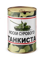 &quot;Носки сурового танкиста&quot;