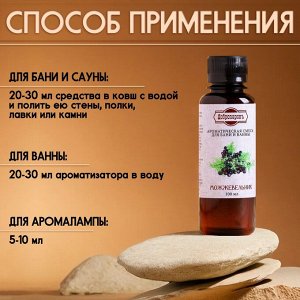 Ароматизатор для бани и ванны «Можжевельник», натуральная, 100 мл
