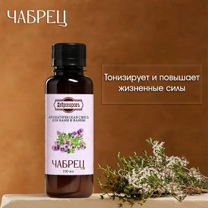 Ароматическая смесь для бани и ванны, натуральная, 100 мл