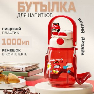 Бутылка для напитков с ремешком, 1000 мл