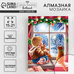 Алмазная мозаика на новый год с частичным заполнением на холсте «Уюта в доме», 15x21 см, набор для творчества