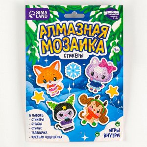 Алмазная мозаика - стикер на новый год для детей с частичным заполнением «Милые зверюшки», набор для творчества