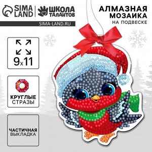 Алмазная мозаика на новый год на подвеске «Снегирь», 9x11 см, набор для творчества