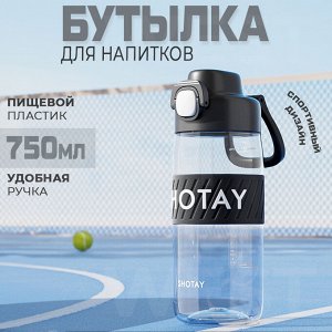 Бутылка для напитков "Shotay", 750 мл