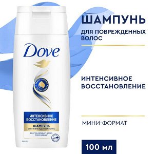 NEW ! Шампунь для интенсивного восстановления Dove Hair Therapy 100 мл