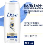 NEW ! Бальзам-ополаскиватель для интенсивного восстановления Dove Hair Therapy 100 мл