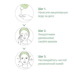 NEW ! Чистая Линия мицеллярная вода 3В1 ДЛЯ ЧУВСТВИТЕЛЬНОЙ КОЖИ 250 мл
