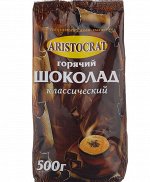 Горячий шоколад &quot;Aristoсrat&quot; Классический, 500г пакет 1/10