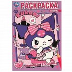 Раскраска &quot;Умка&quot; Любимая злодейка.Kuromi San Rio ,21*14,5 см