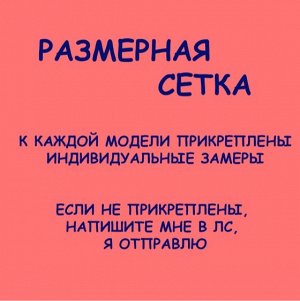 Размерная сетка