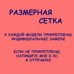 Размерная сетка