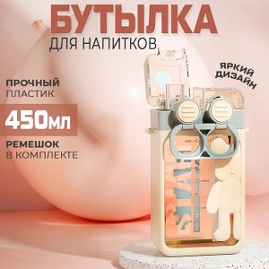 Бутылка для напитков с ремешком "Star Cup", 450 мл