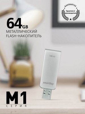 Флешка память USB 64GB 3.0/3.2 Gen.1 накопитель Smartbuy M1 Metal Grey (SB064GM1G)
