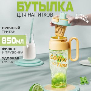 Бутылка для напитков "Coffee Time", 850 мл
