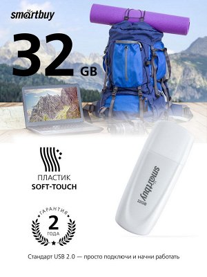 Флешка память 32GB USB UFD 2.0 накопитель SmartBuy Scout White (SB032GB2SCW)