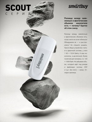 Флешка память 32GB USB UFD 2.0 накопитель SmartBuy Scout White (SB032GB2SCW)
