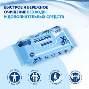 Влажные полотенца большого размера XL с Д-пантенолом 60 шт