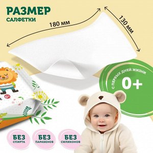 СВЕЖАЯ НОТА Влажные салфетки детские, для новорожденных, УЛЬТРАМЯГКИЕ, с экстрактом АЛОЭ и Витамином E, 72 шт.