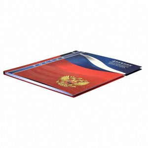 Дневник российского школьника, А5+, 48 л, интегральный переплёт, конгрев, выборочный УФ-лак, матовая ламинация