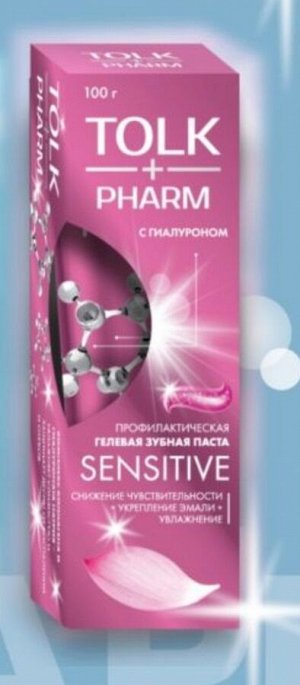 АКЦИЯ!!! Зубная паста TOLK PHARM для чувствительных зубов и десен Sensitive 100 г.