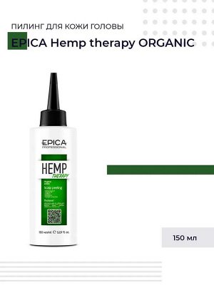 Пилинг для кожи головы Epica Professional Hemp therapy ORGANIC 150 мл Эпика