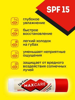 Бальзам для губ MAXCARE Ваниль 4,2г
