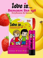 Бальзам для губ &quot;Love is...&quot; Клубника+банан 4,2г