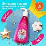 ПРИНЦЕССА Жидкое мыло &quot;Нежное&quot; для интимной гигиены 200мл.