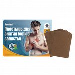 Пластырь для снятия боли в запястье