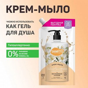 SANFITO Крем-мыло Ветивер и магнолия Восстановление и питание,1000мл ДОЙ-ПАК