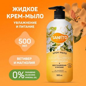 SANFITO Крем-мыло Ветивер и магнолия Восстановление и питание, 500 мл