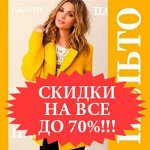 Василиса — Пальто и куртки - 8! СУПЕР РАСПРОДАЖА