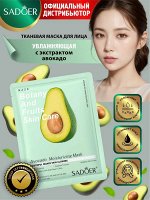 Sadoer Botany and fruits маска для лица тканевая увлажняющая, тонизирующая для всех типов кожи с экстрактом авокадо, 25гр