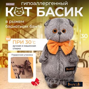 кот Басик в пижаме мягкая игрушка